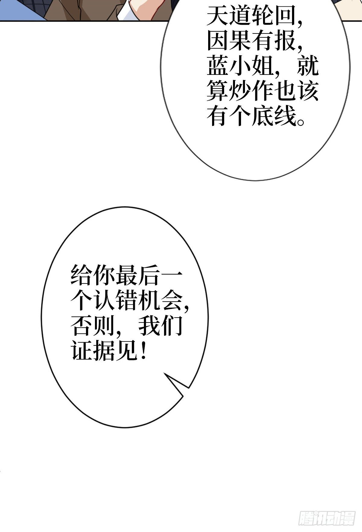 第七十九话 恐吓or陷害？32