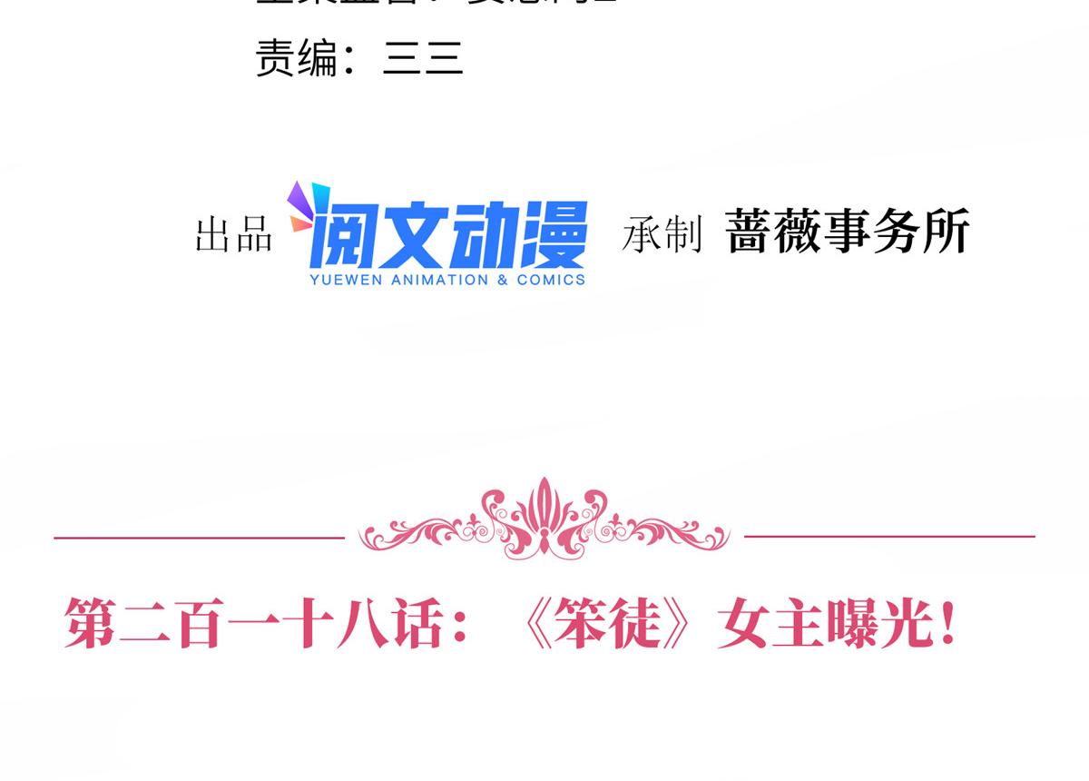 218 《笨徒》女主曝光！3