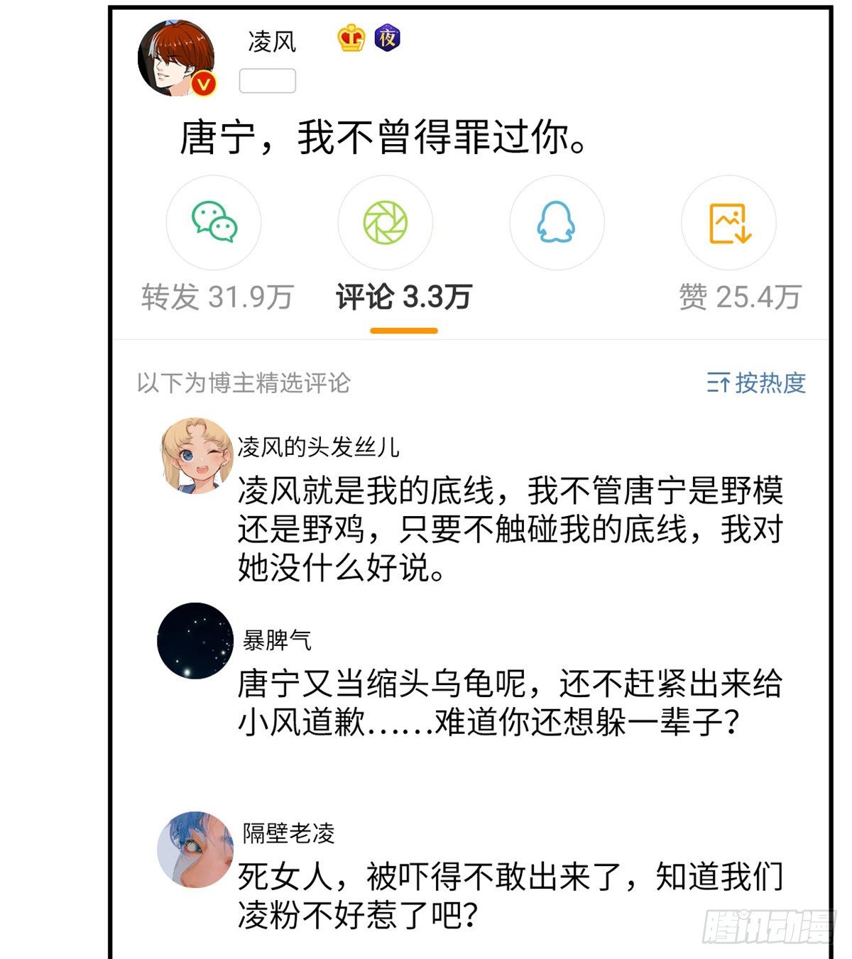 第101话 唐宁我不曾得罪过你39