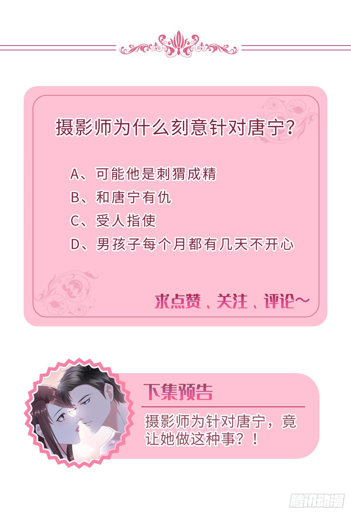 第九十二话 摄影师的刁难47