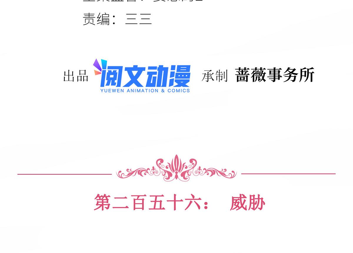 第256话 威胁3