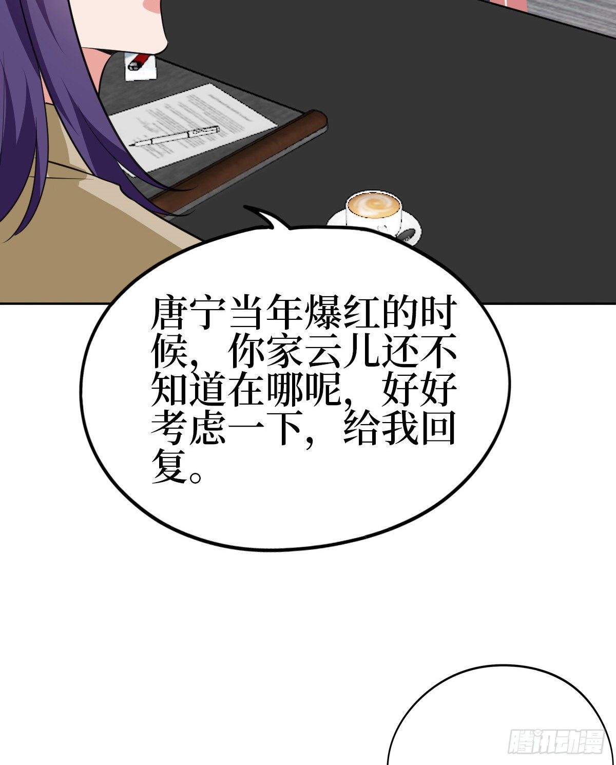 第七十七话 唐宁耍大牌？23