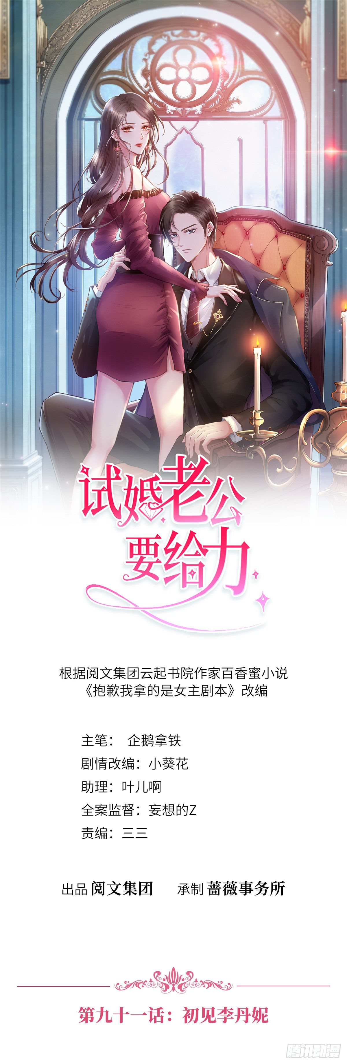 第九十一话 初见李丹妮0