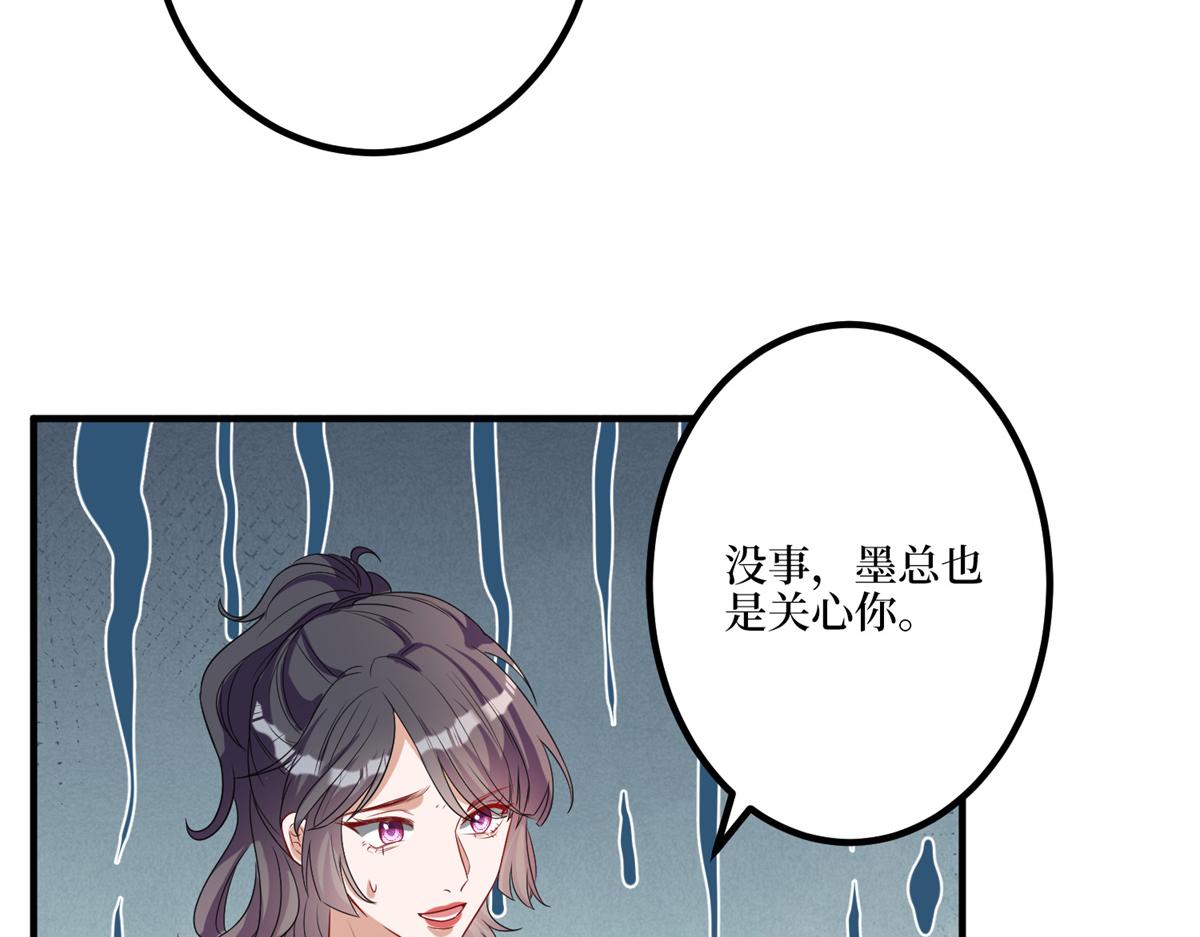 第263话 墨总的威慑力74
