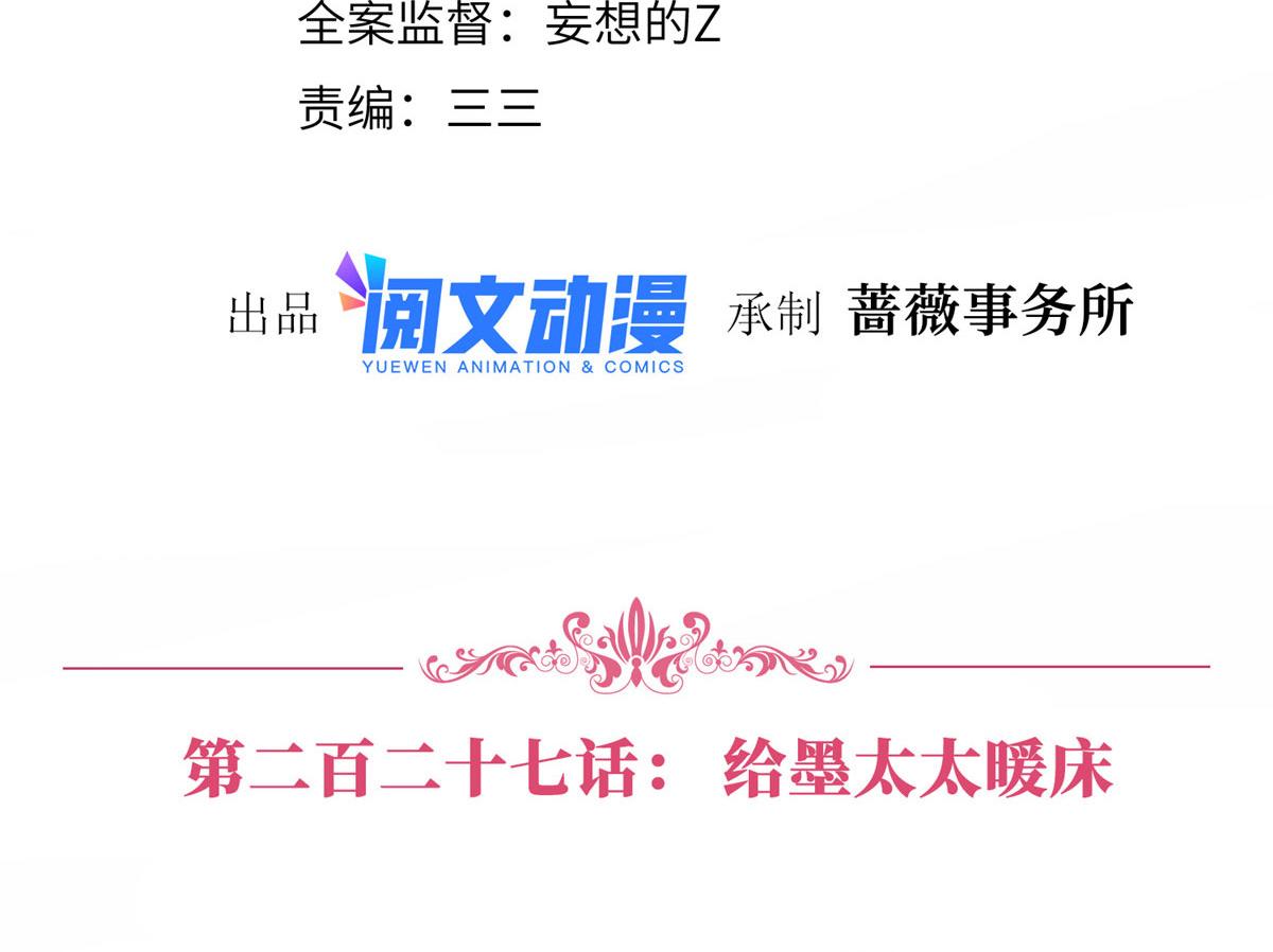 第227话 给墨太太暖牀3