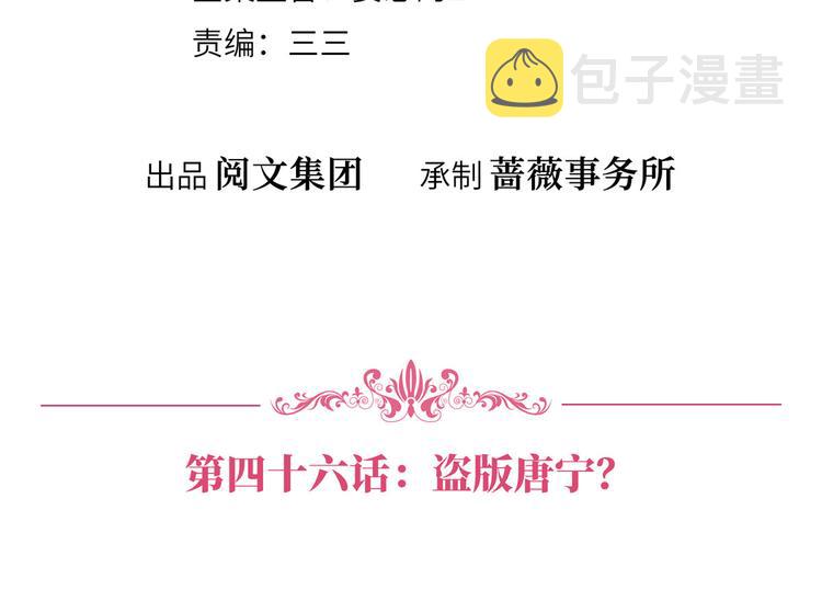 第四十六话 盗版唐宁？3