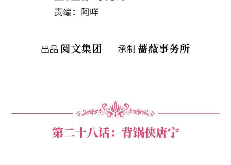 第二十八话 背锅侠唐宁3