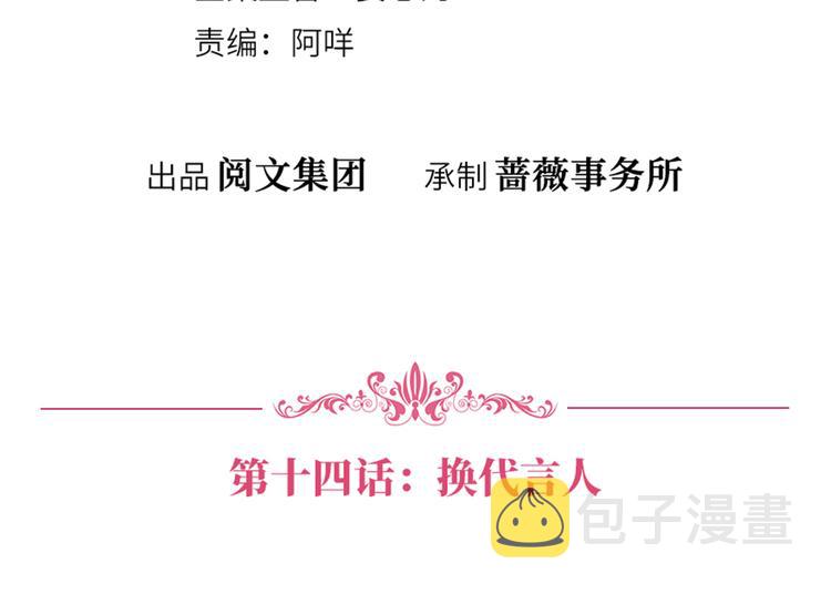 第十四话 换代言人3