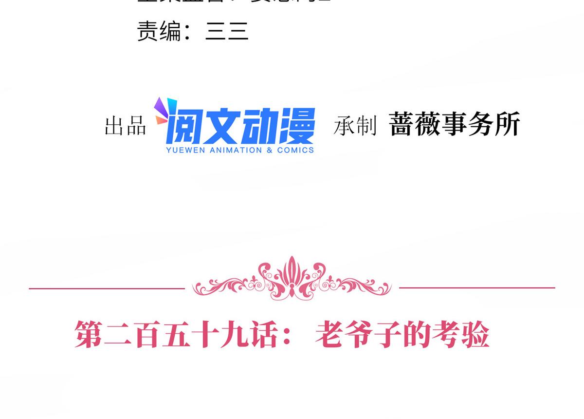 第259话 老爷子的考验3