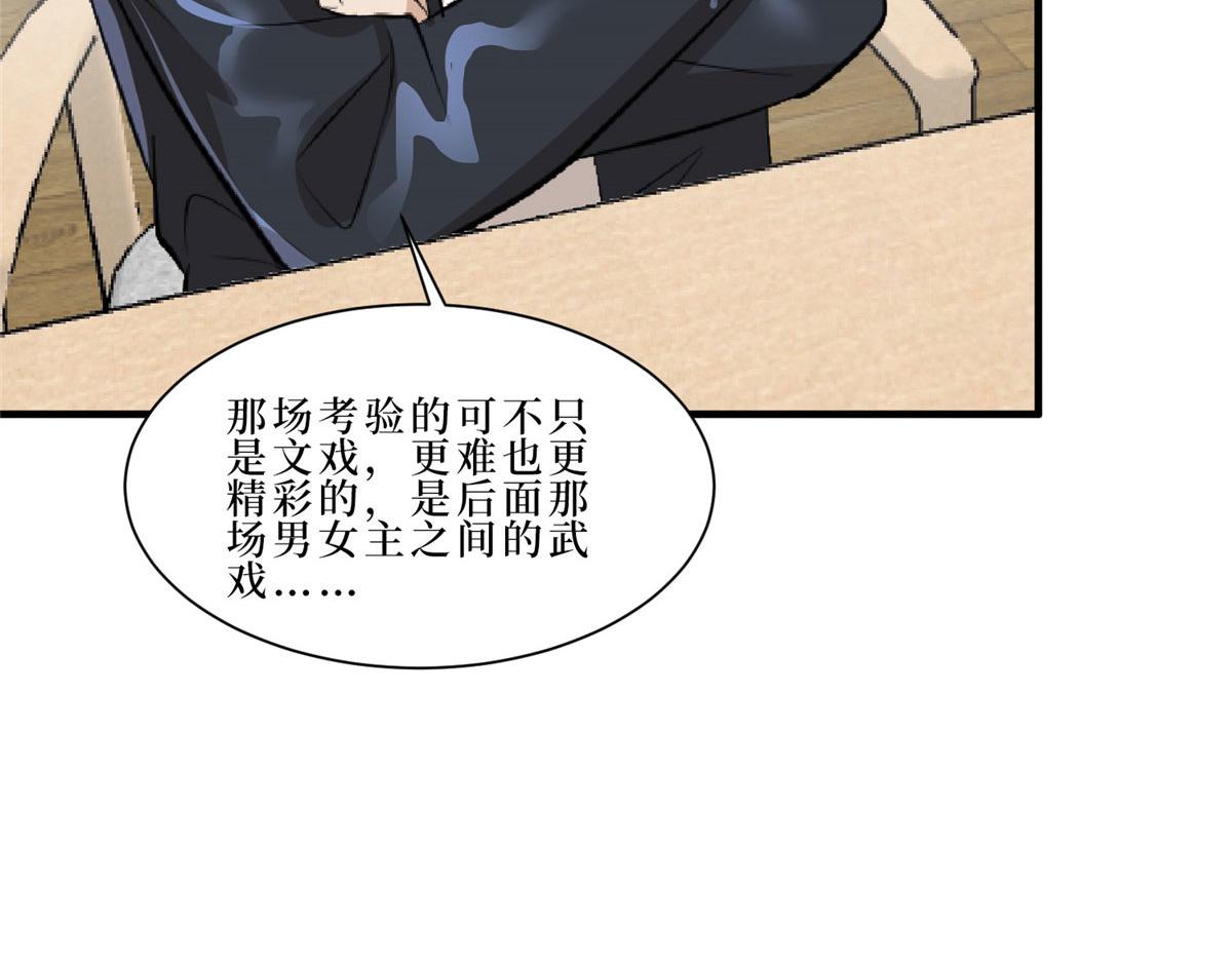 第260话 拿下女主55