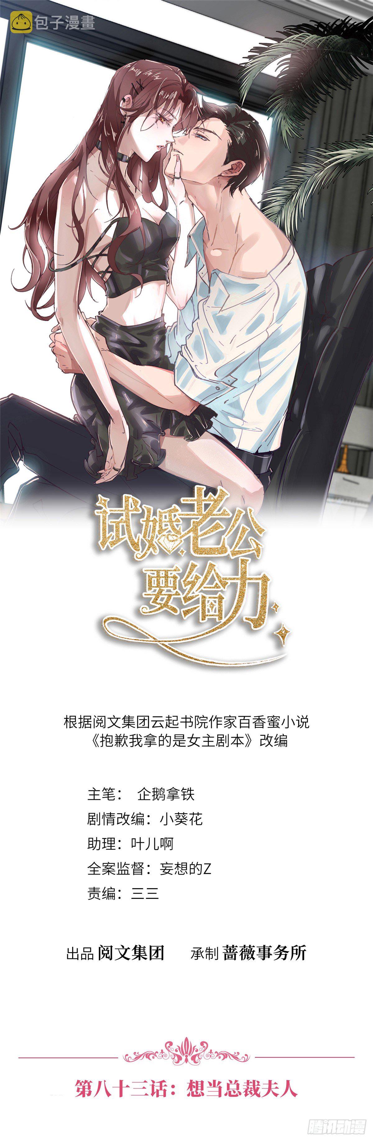 第八十三话 想当总裁夫人0