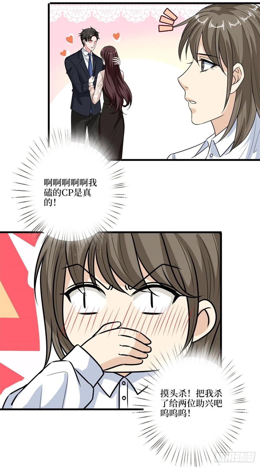第161话 CP粉的快乐！19