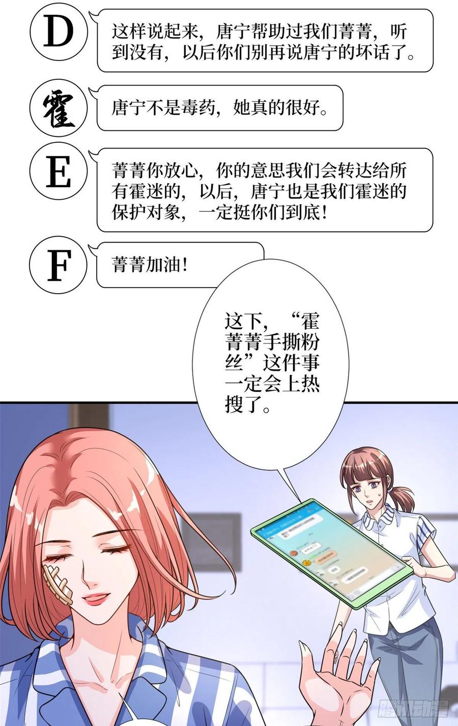 第154话 霍菁菁手撕粉丝9