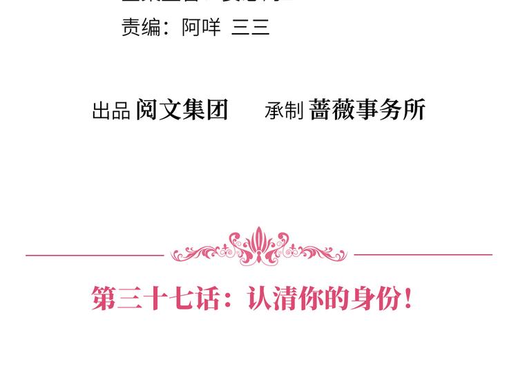第三十七话 认清你的身份！3