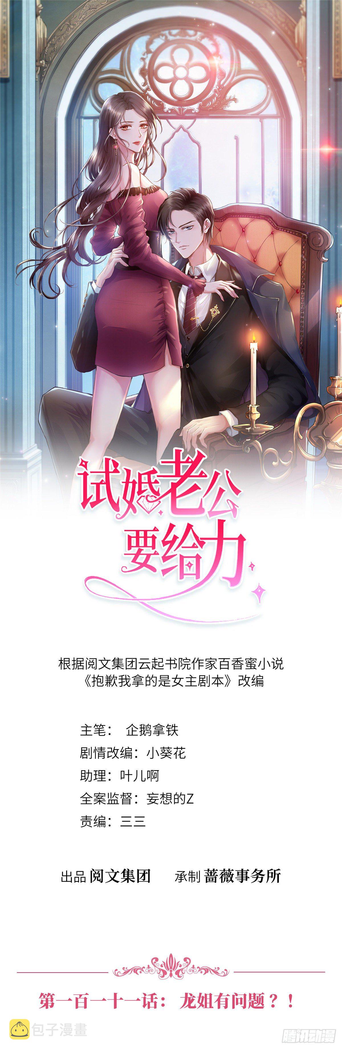 第111话 龙姐有问题？！0