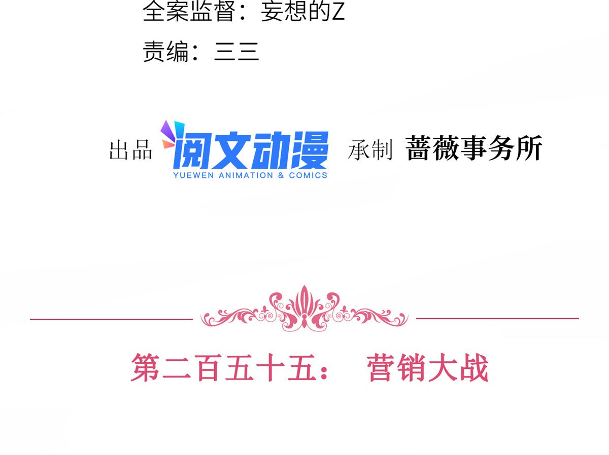 第255话 营销大战3