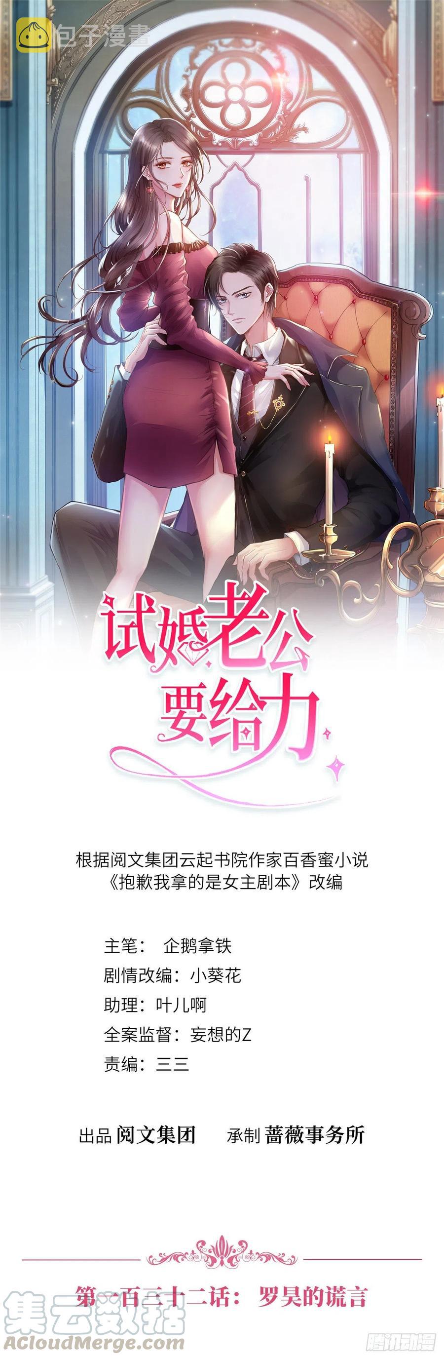 第132话 罗昊的谎言0