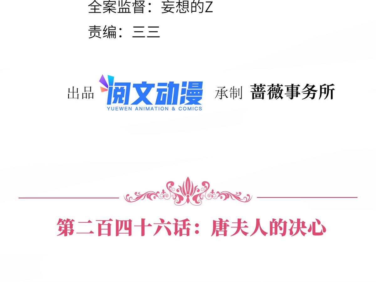 第246话 唐夫人的决心3
