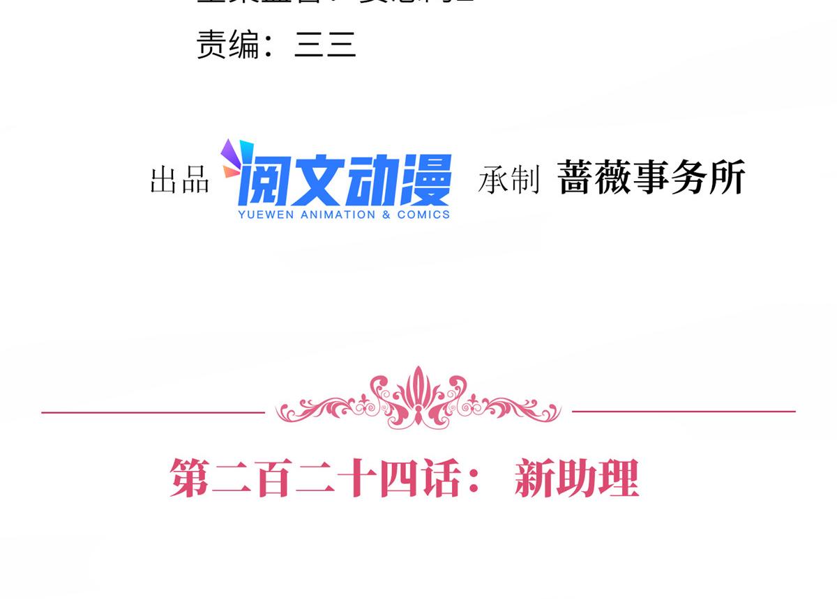 第224话 新助理3
