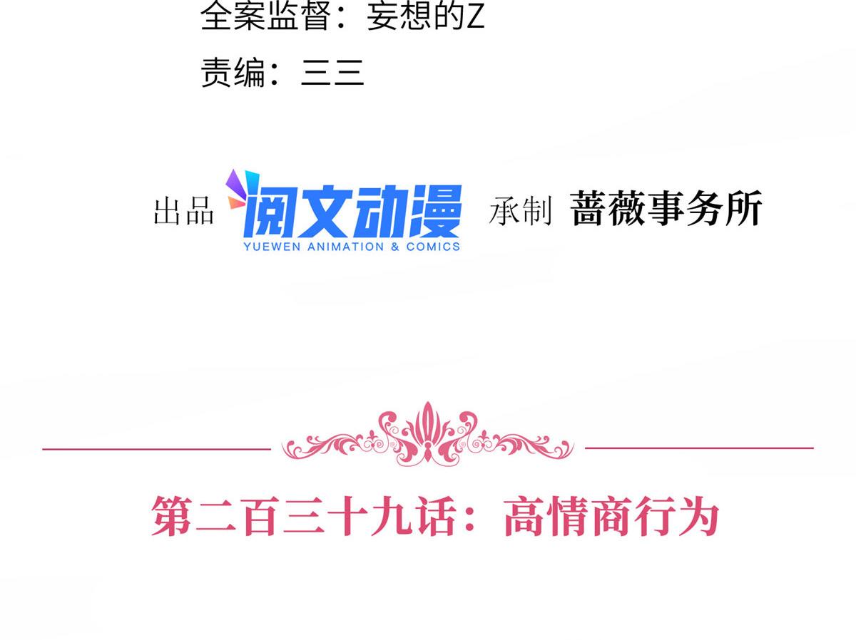 第239话 高情商行爲3