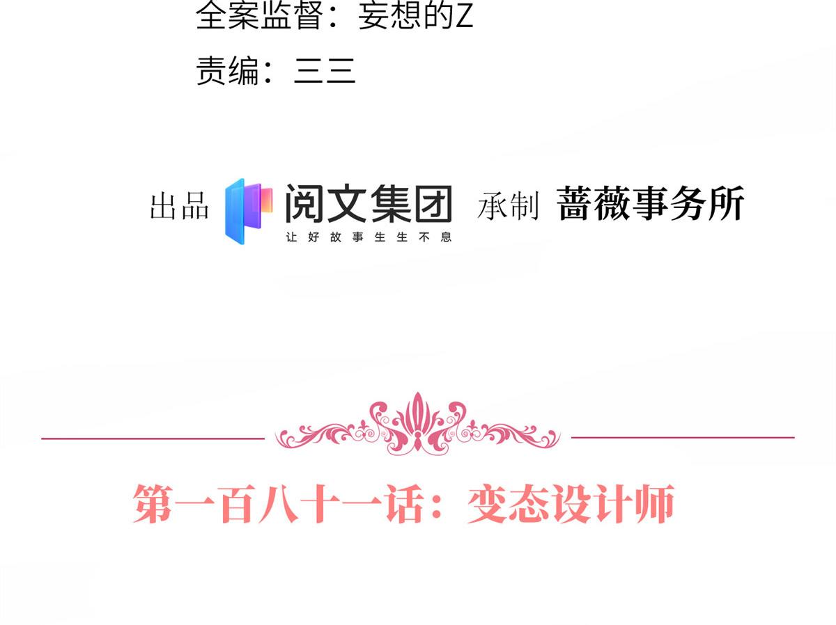 第181话 变态设计师3