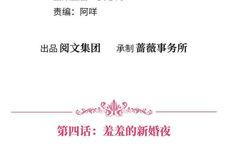 第四话 羞羞的新婚夜3