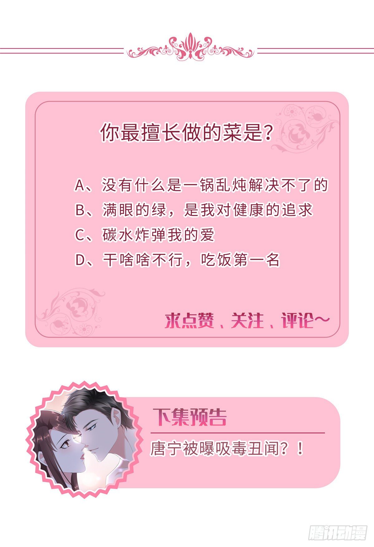 第八十八话 今日份狗粮超标63