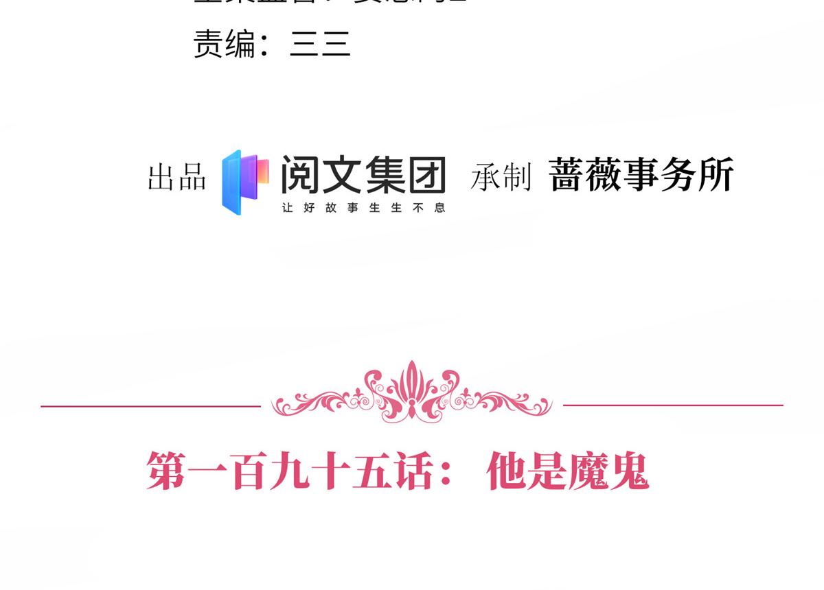 第195话 他是魔鬼3