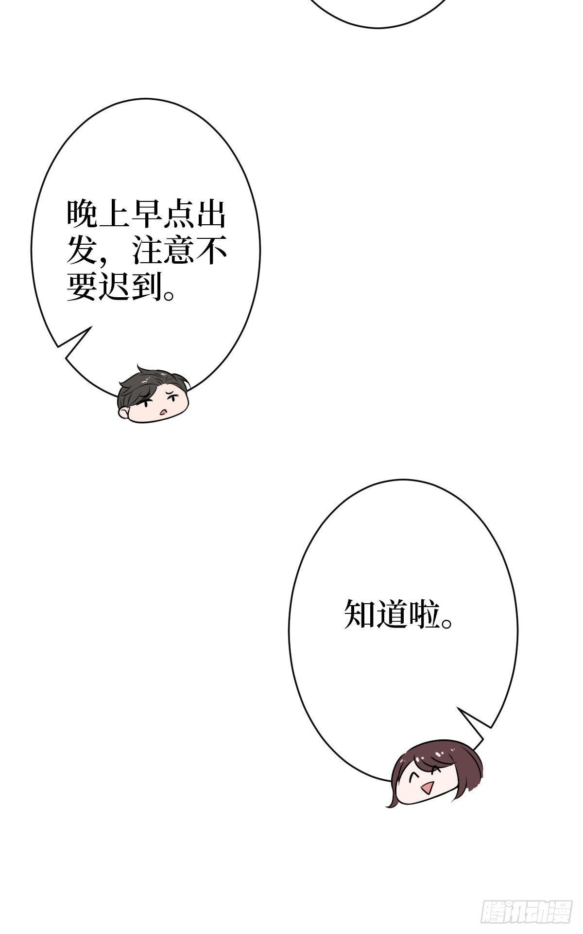 第七十二话 谈话禁止！12