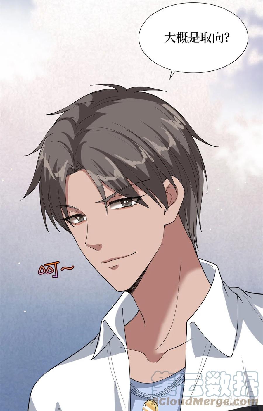 第172话 墨总的取向30