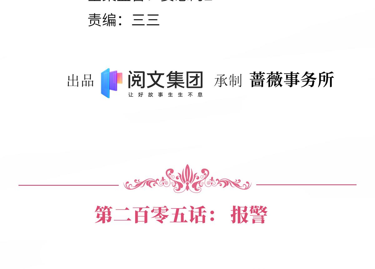 第205话 报警3