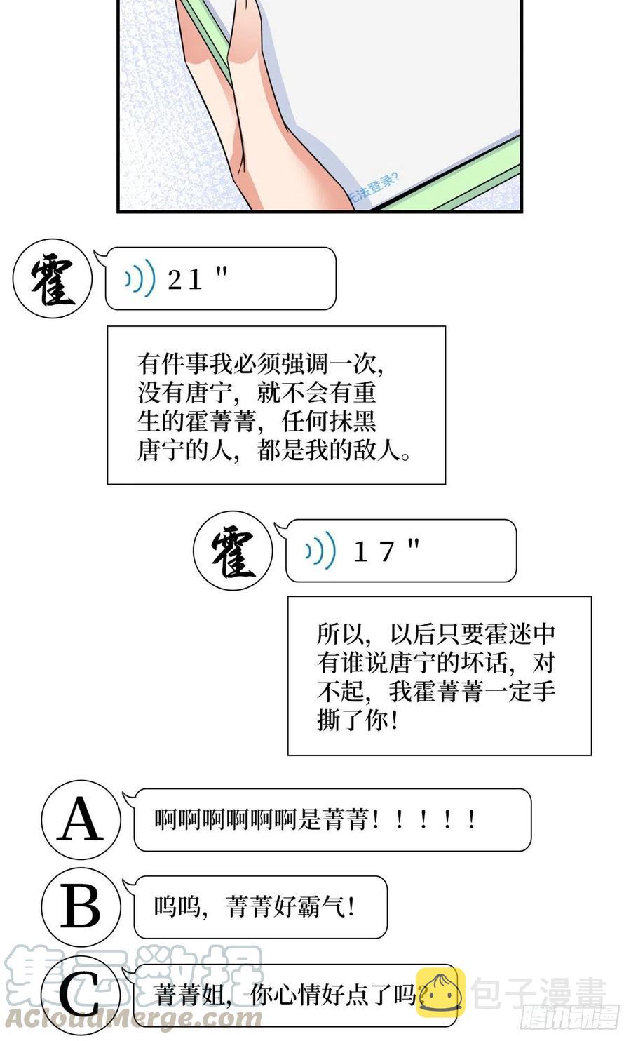第154话 霍菁菁手撕粉丝8