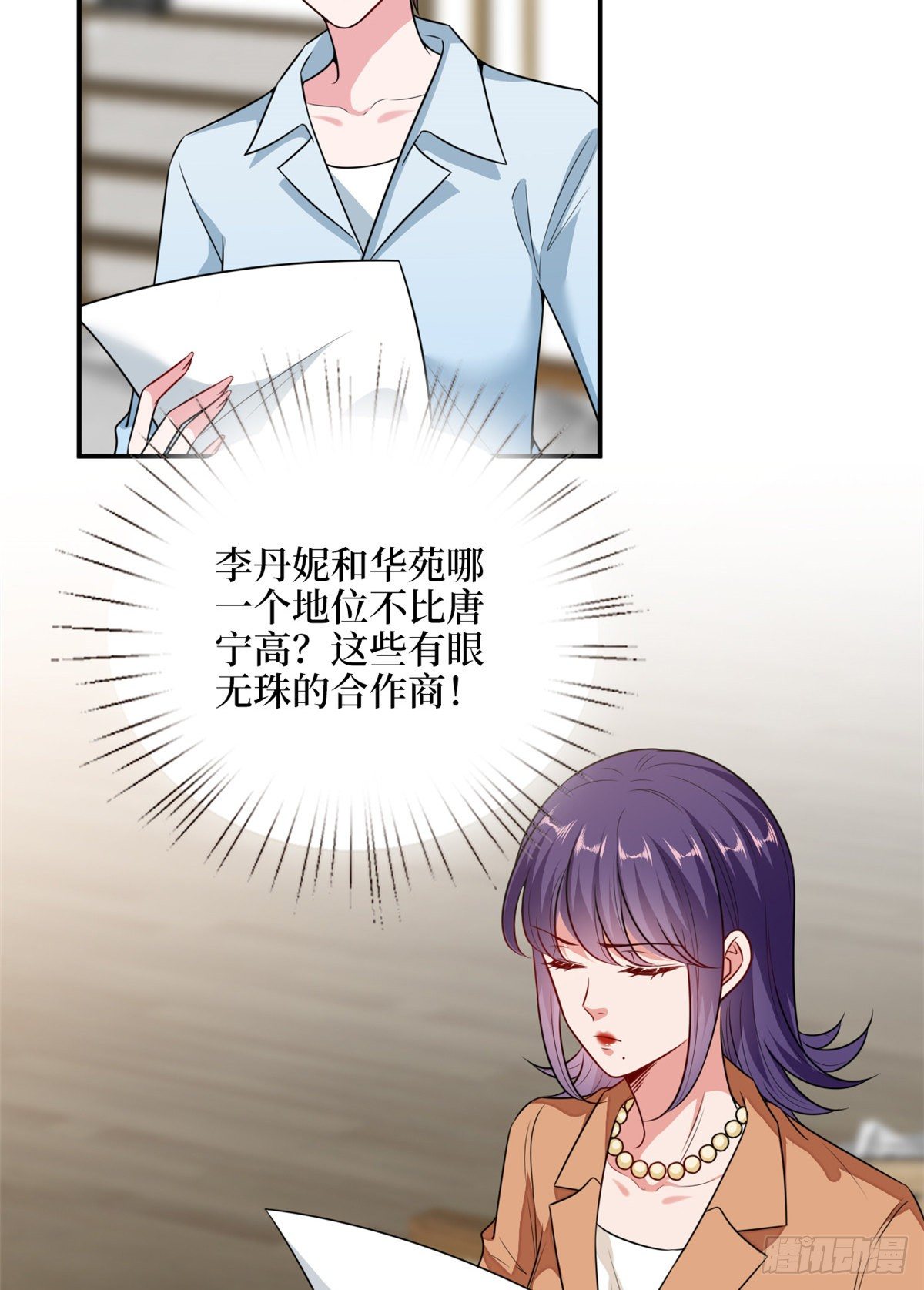 第109话 我才是她的主宰！3