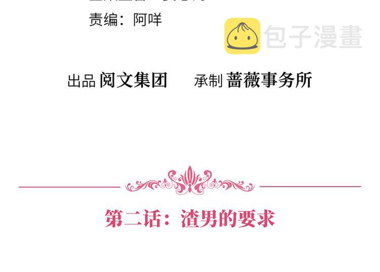 第二话 渣男的要求3