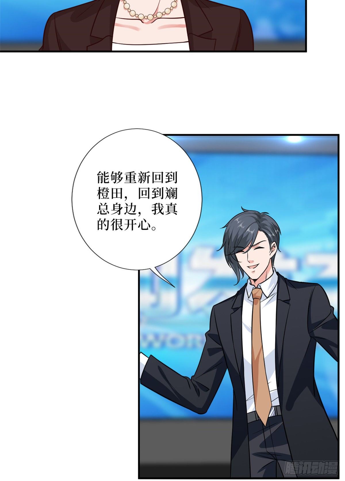 第八十七话 正式签约橙田29