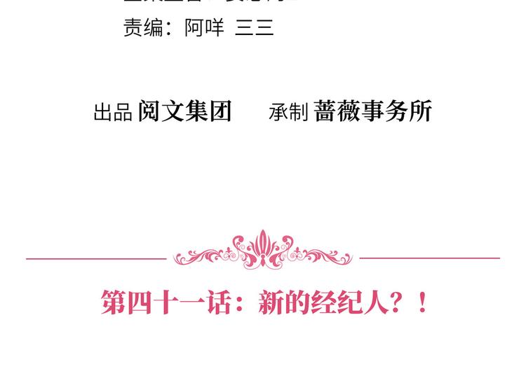 第四十一话 新的经纪人？！3