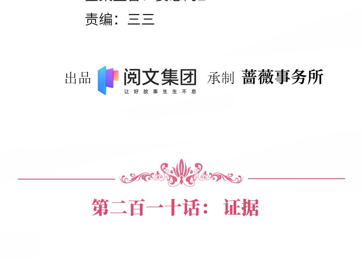 第210话 证据3