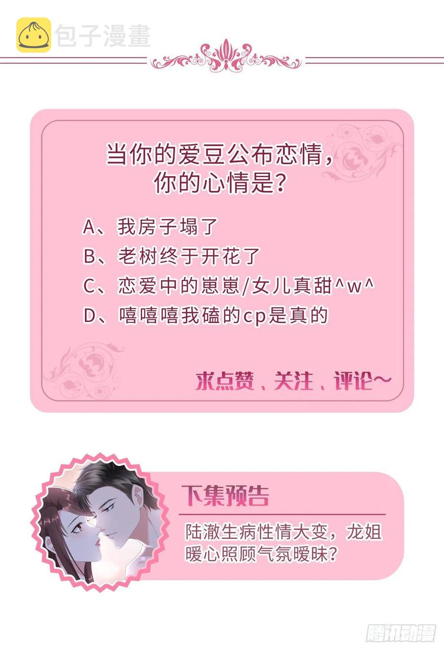 第142话 我们公开吧！19