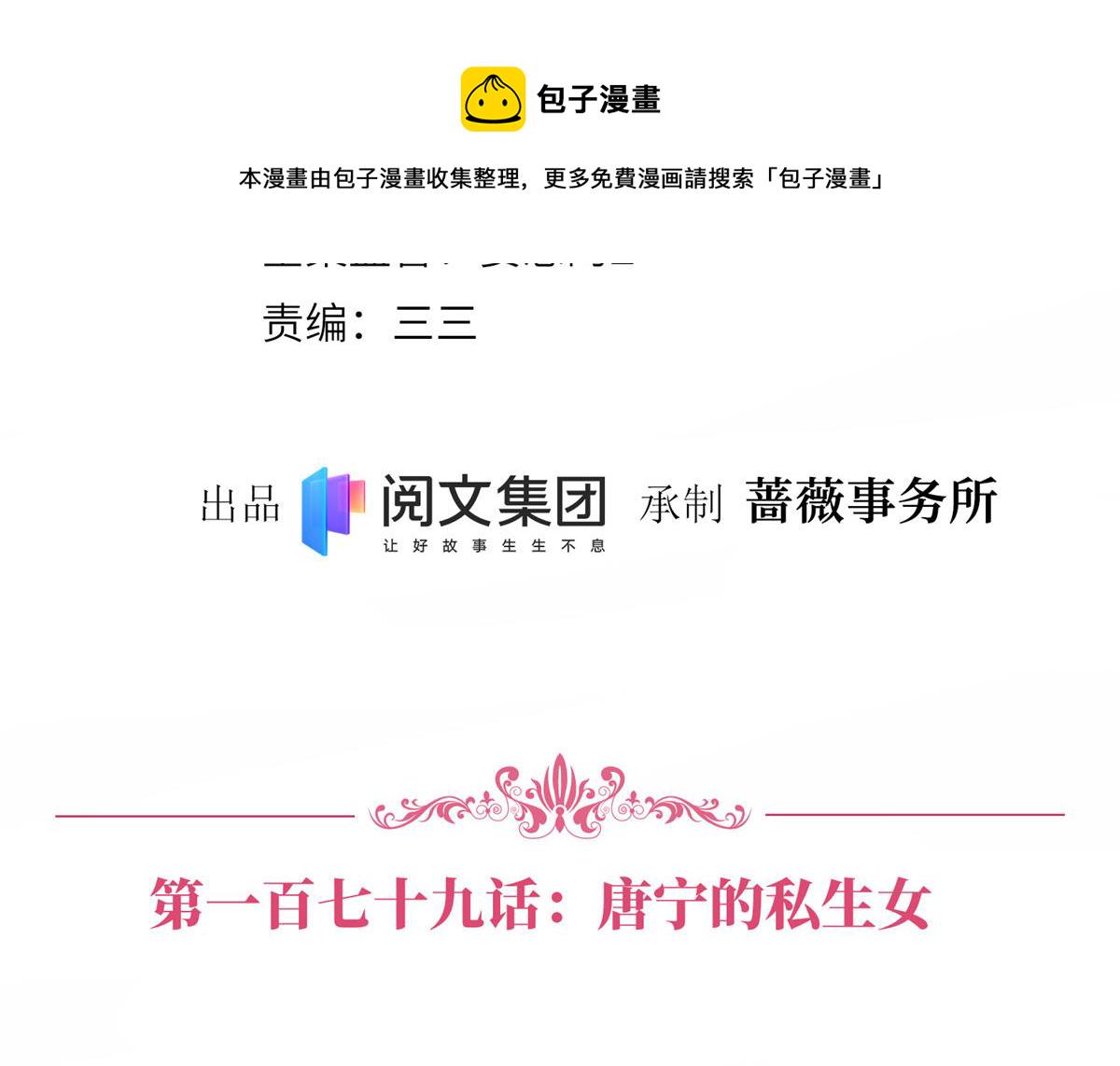 第179话 唐宁的私生女3