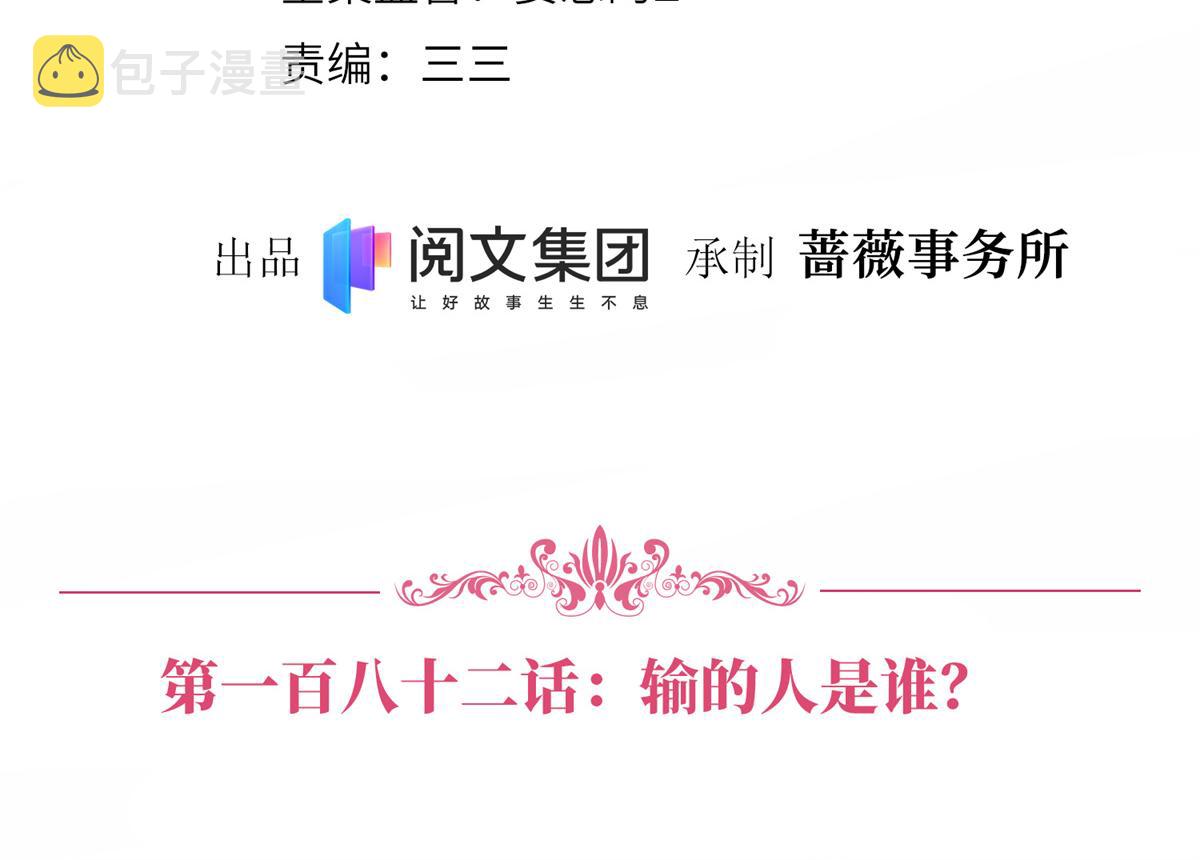 第182话 输的人是谁？3