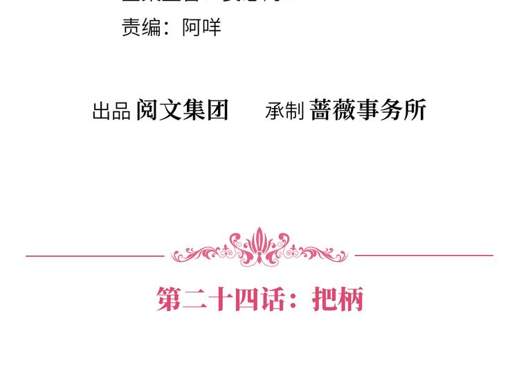 第二十四话 把柄3