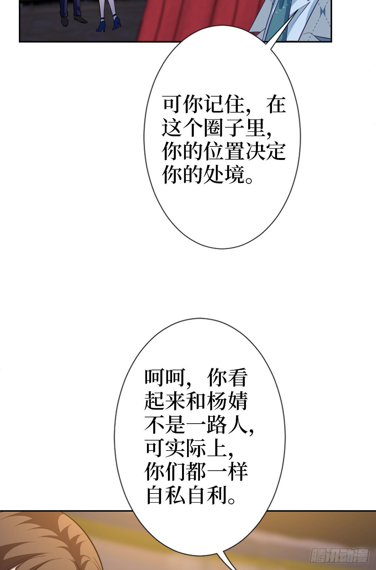 第七十三话 女霸总的愤怒6