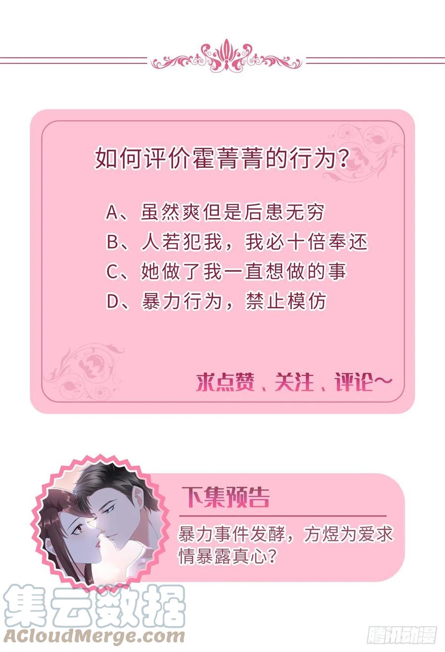 第164话 霍箐箐想打人？55