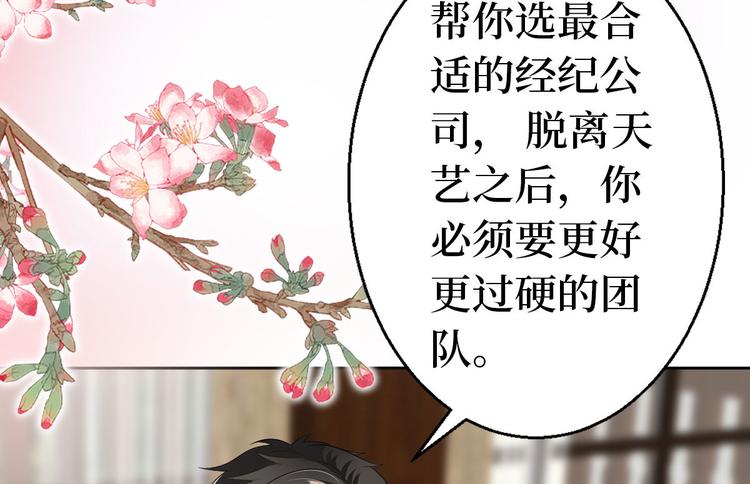 第五十一话 天艺该凉了76
