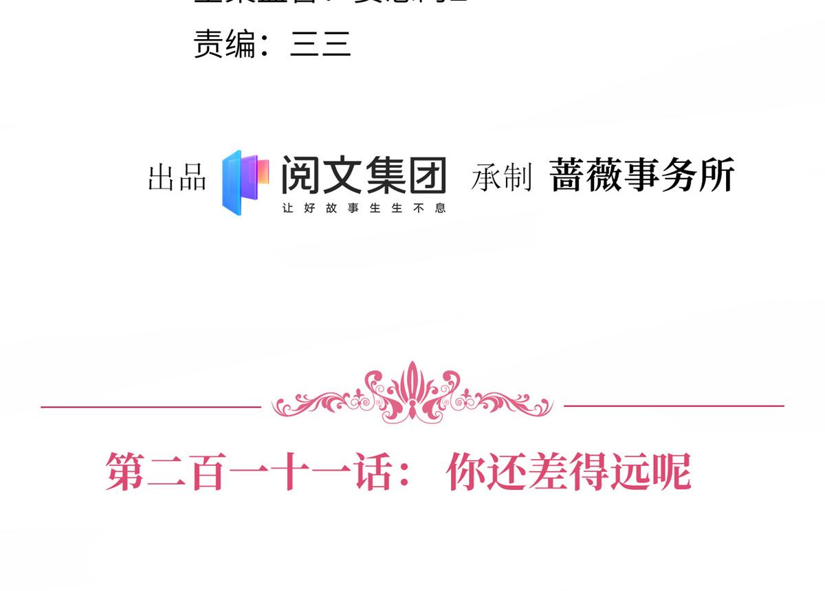 第211话 你还差得远呢3