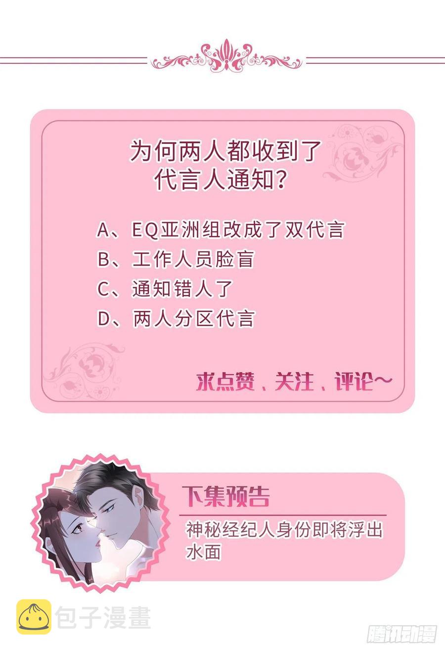 第148话 代言人到底是谁？62