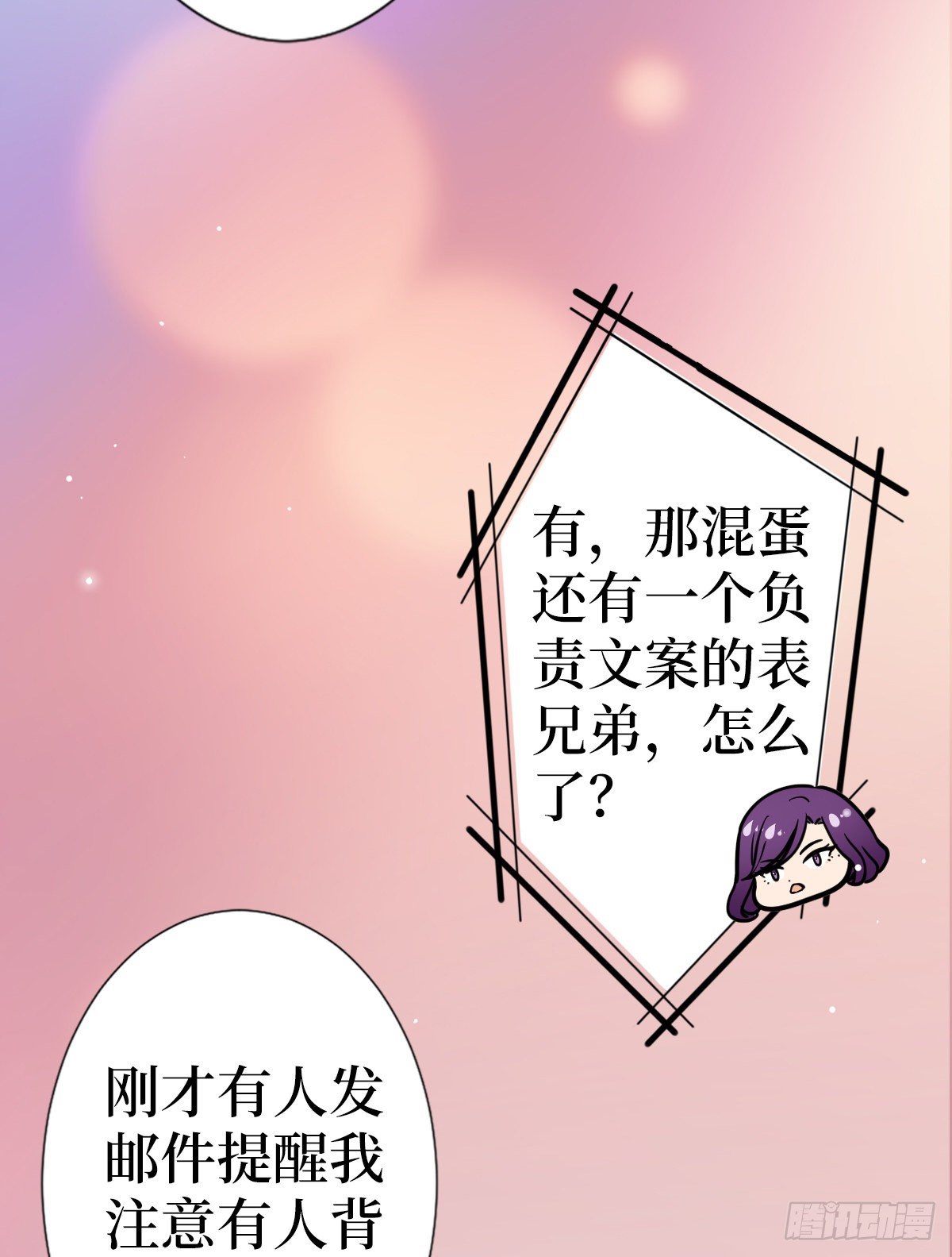 第六十八话 神秘邮件12