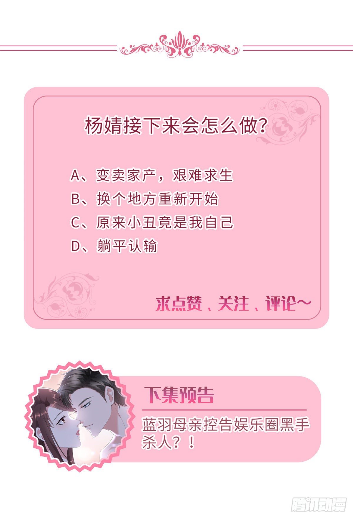 第八十九话 唐宁的丑闻？！58