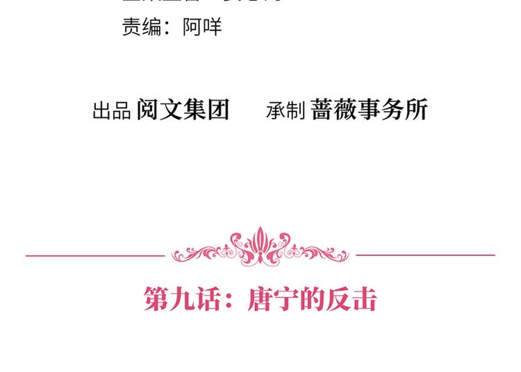 第九话 唐宁的反击3