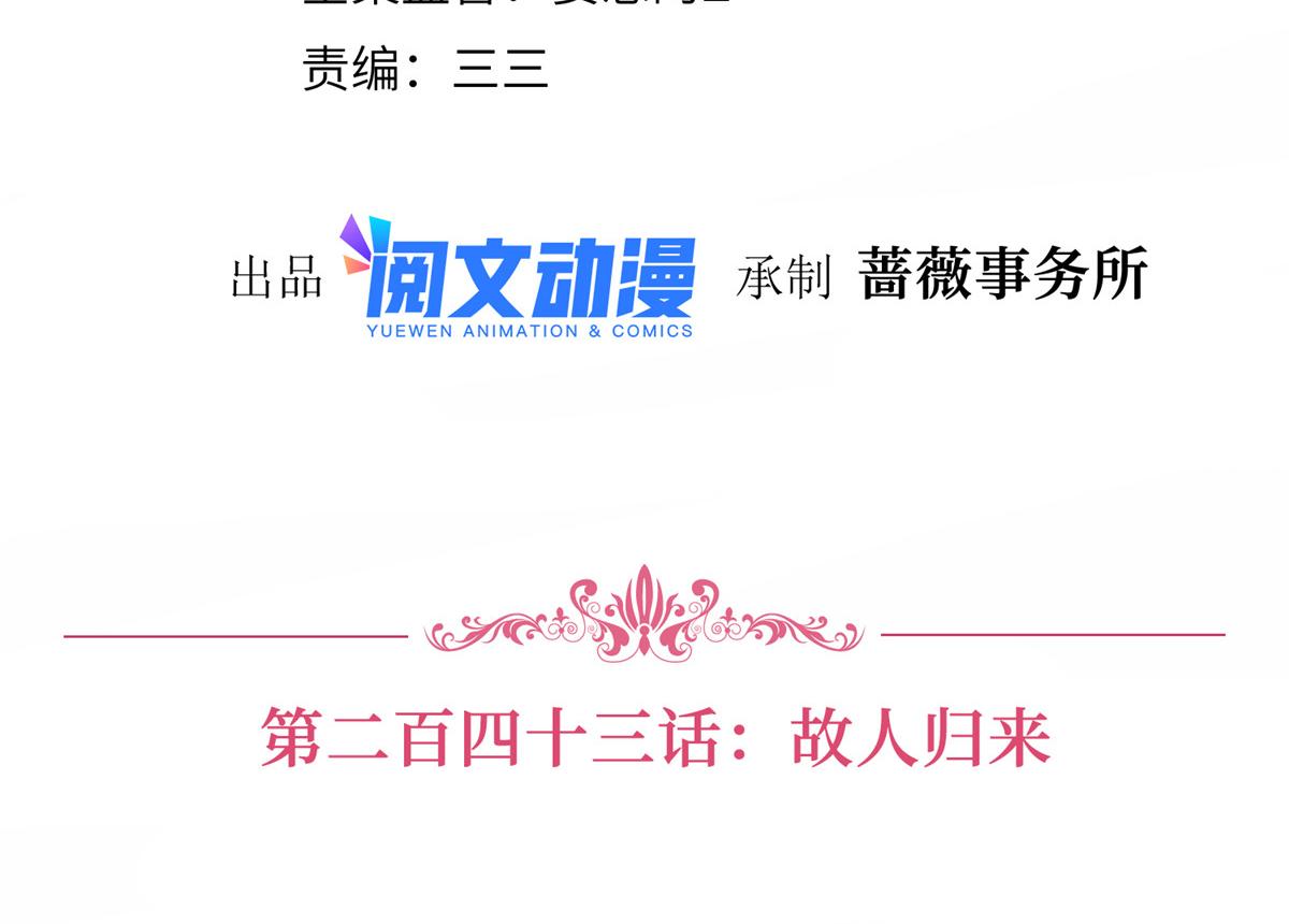 第243话 故人归来3